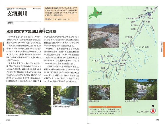 新しい 渓流釣り北海道120河川ガイド+続渓流釣り 2冊セット